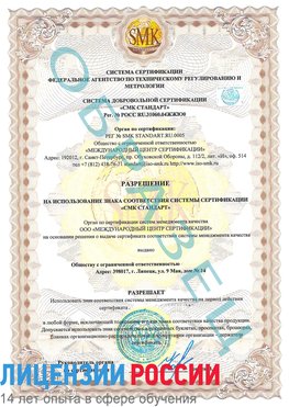 Образец разрешение Канск Сертификат ISO 9001